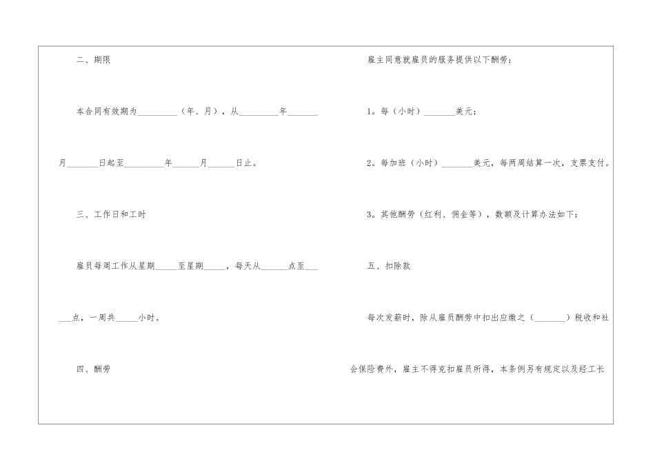 标准版雇佣合同_第2页