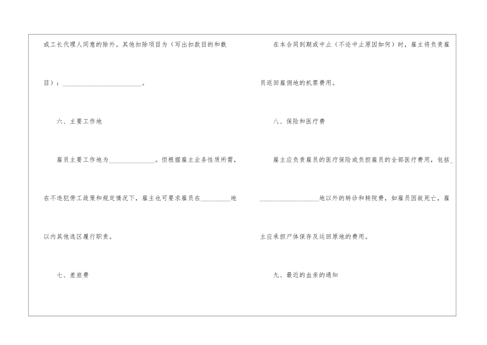 标准版雇佣合同_第3页