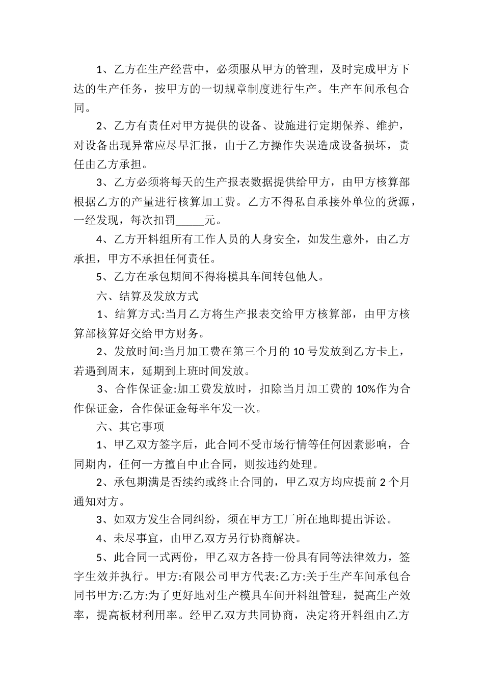 标准生产车间承包合同_第2页