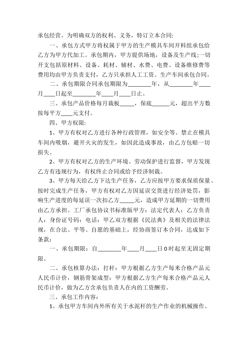 标准生产车间承包合同_第3页