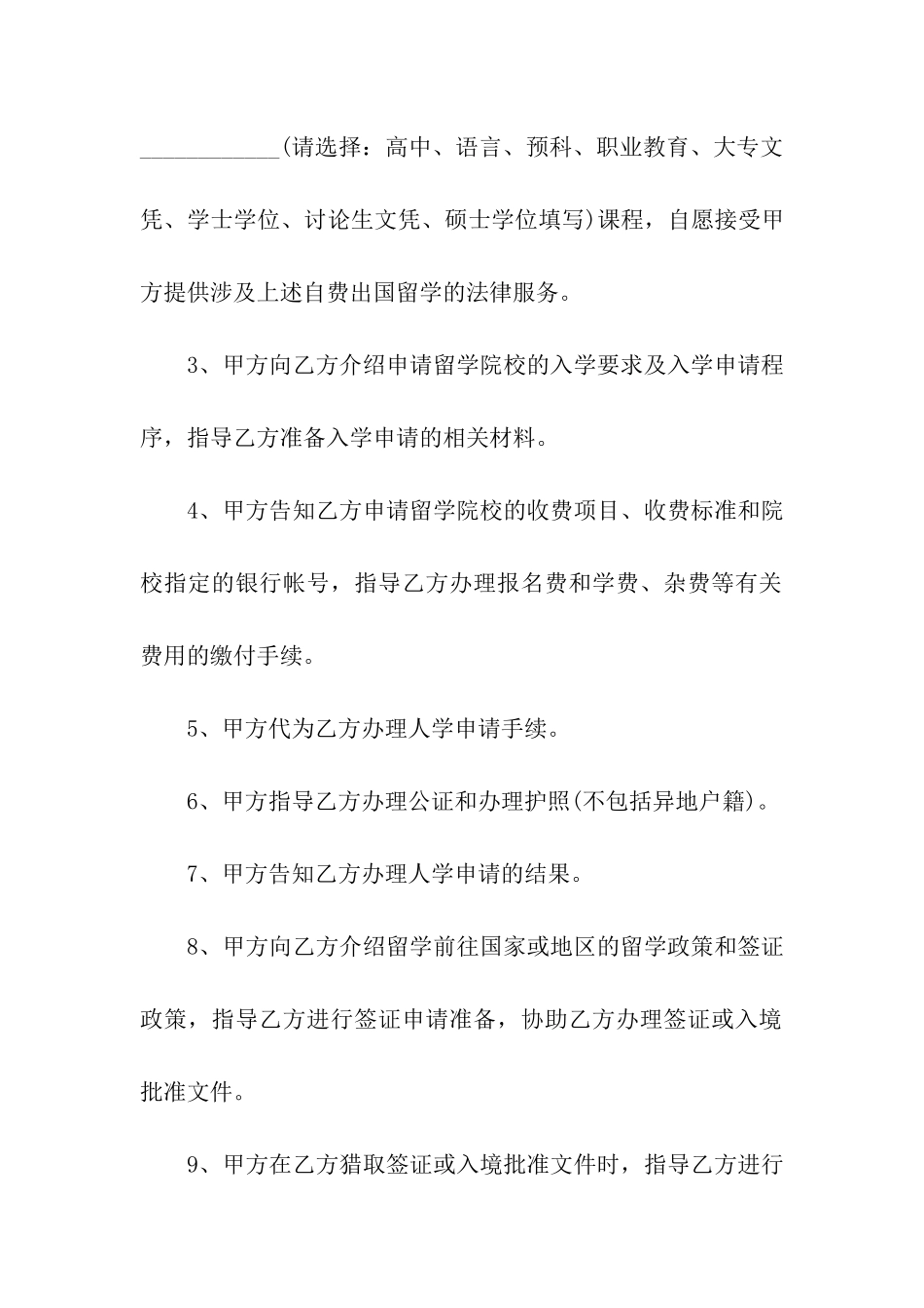 标准版销售代理合同_第2页