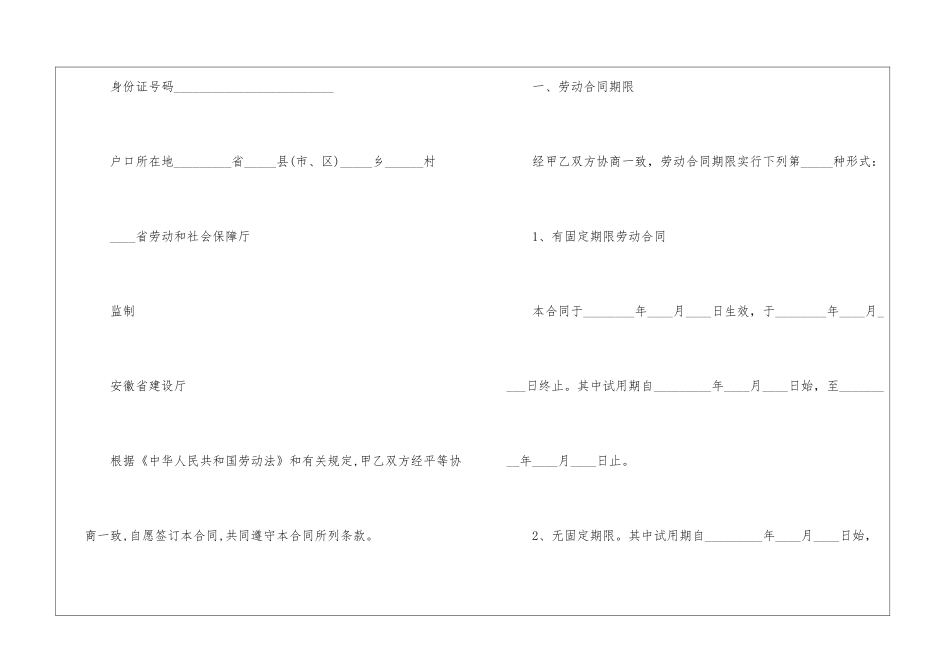 标准版长期劳动合同范本_第2页