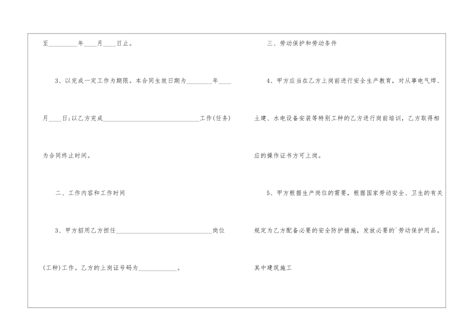 标准版长期劳动合同范本_第3页