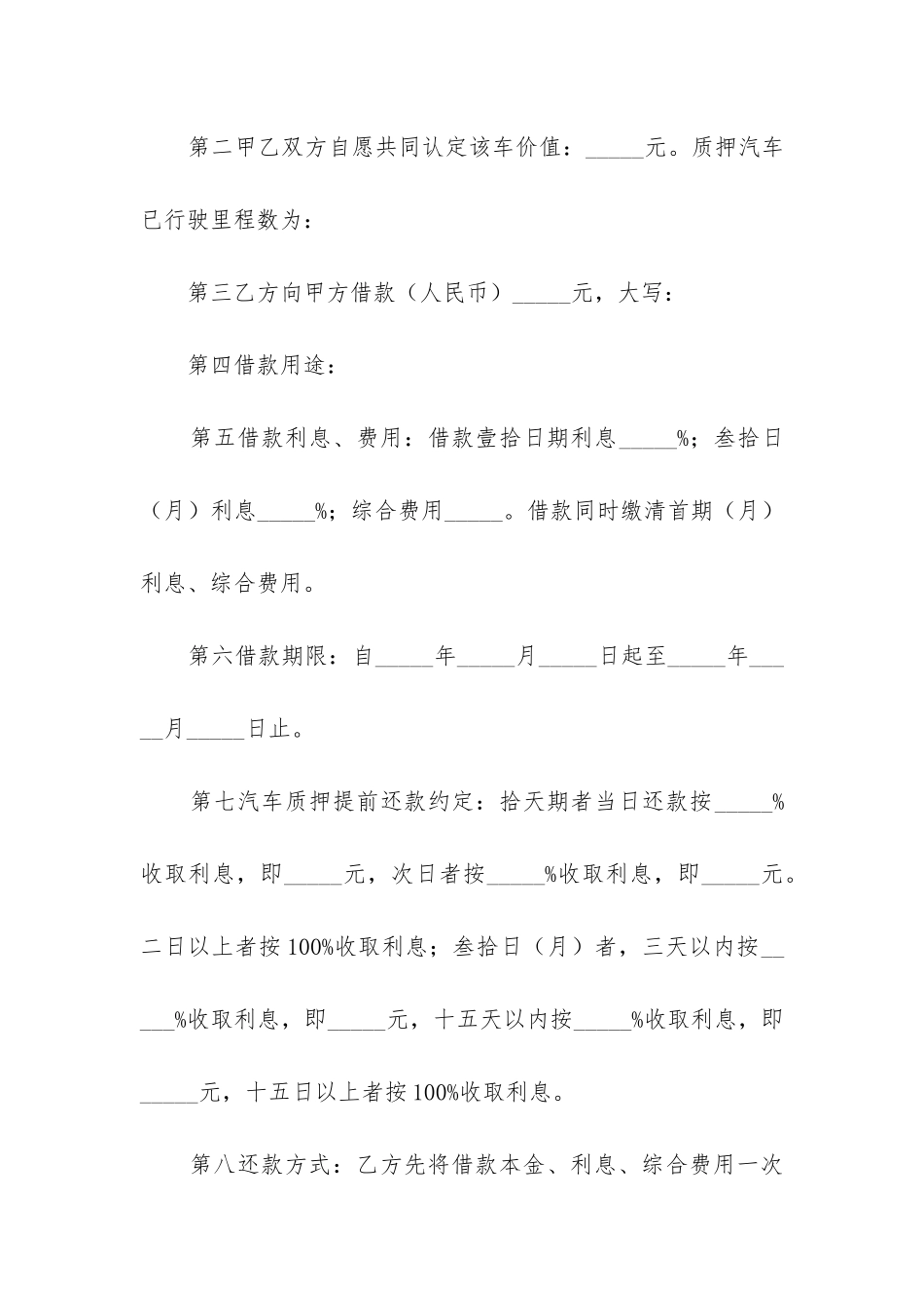 标准用车抵押借款合同3篇_第3页