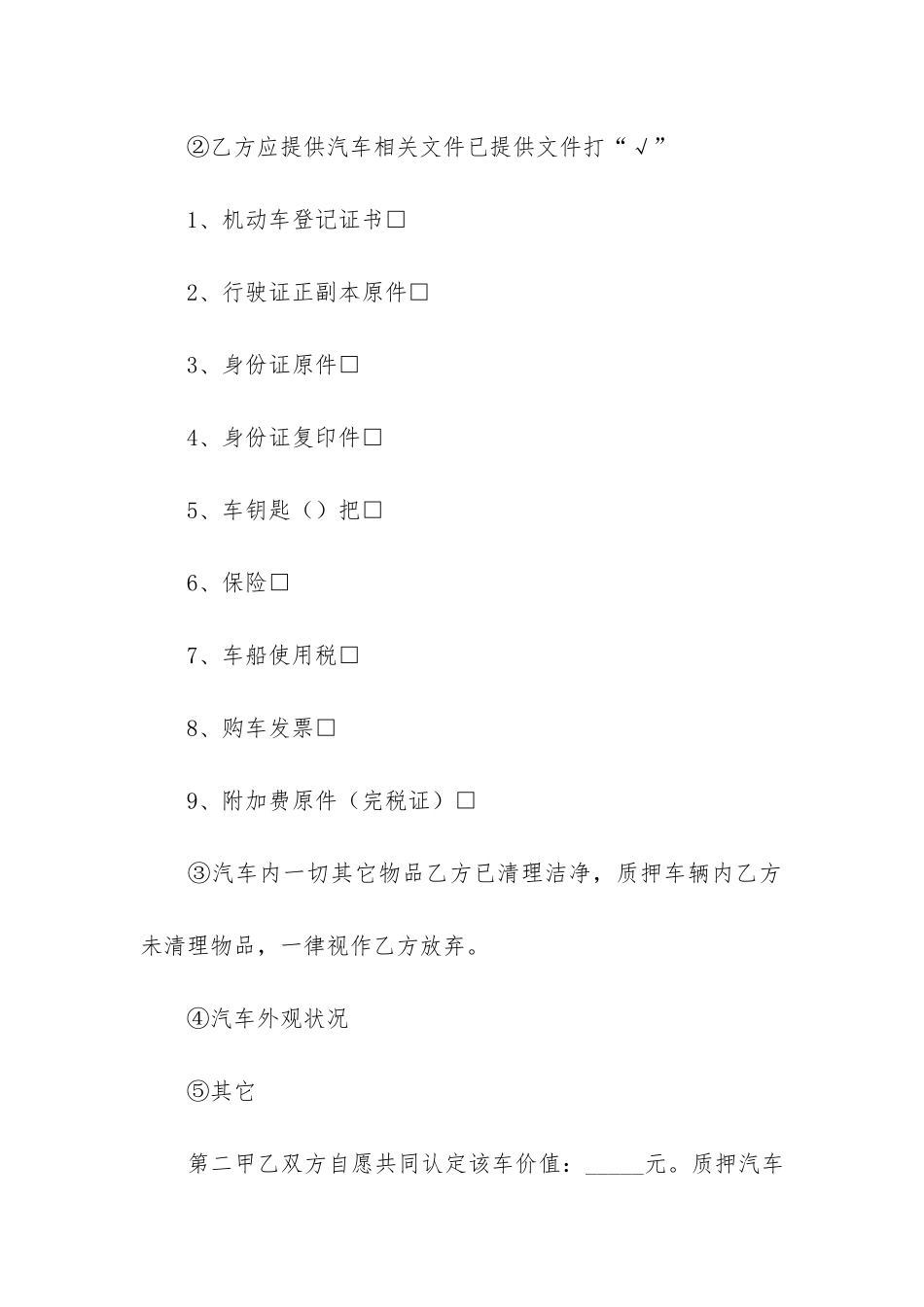 标准用车抵押借款合同3篇-汽车抵押借款合同_第2页