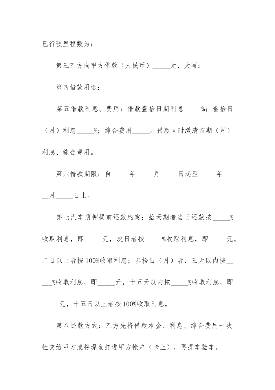 标准用车抵押借款合同3篇-汽车抵押借款合同_第3页