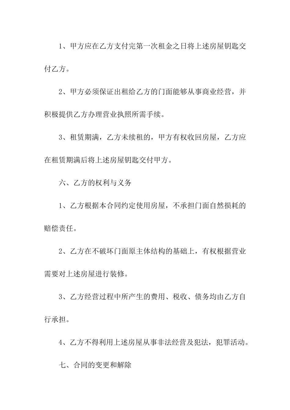 标准版门面租赁合同_第3页