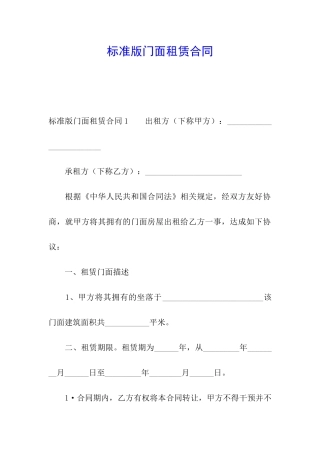 标准版门面租赁合同