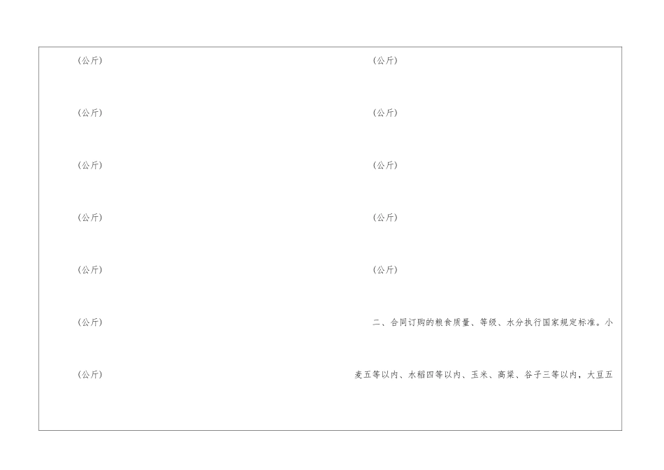 标准电子版销售合同模板5篇_第2页