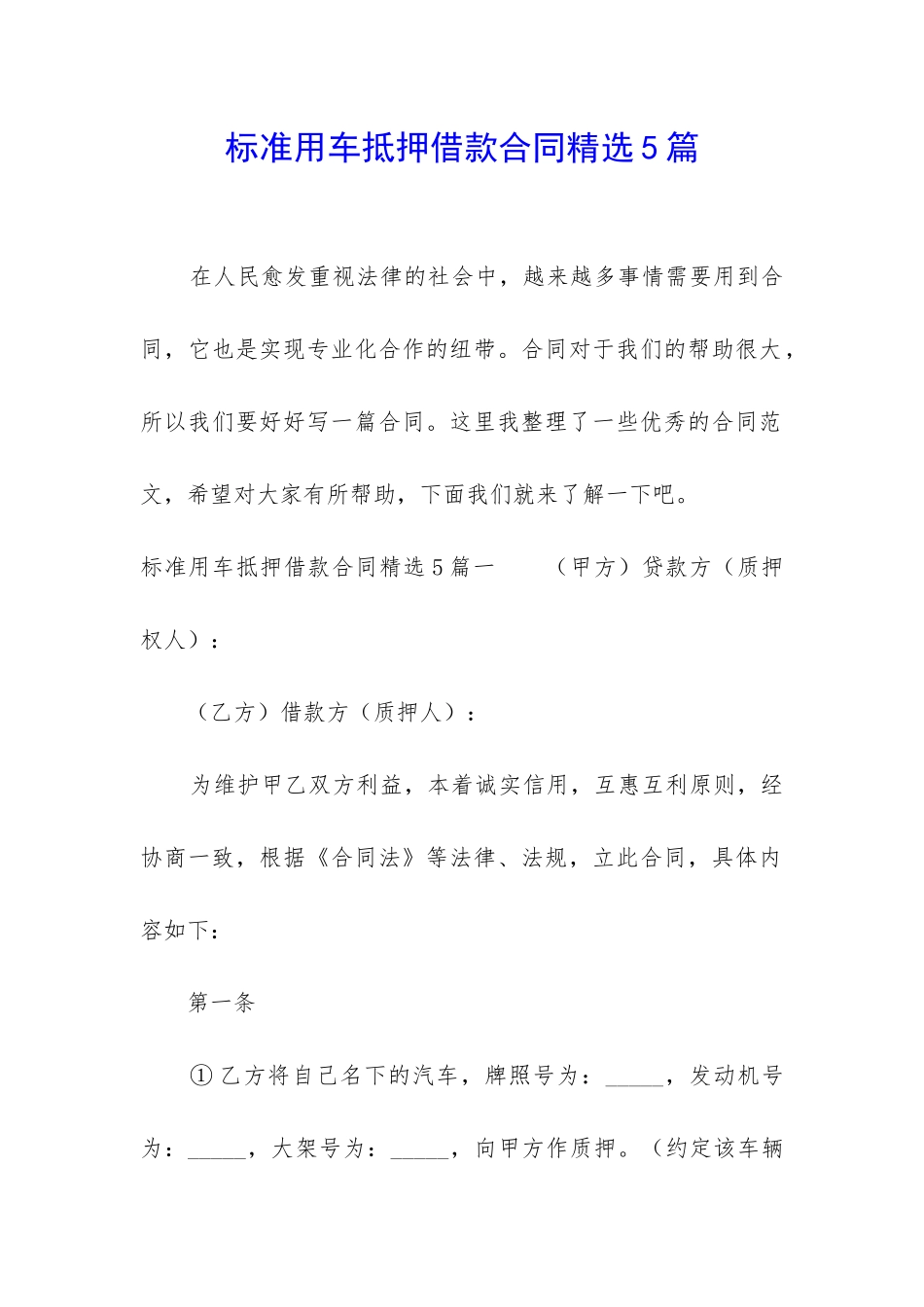 标准用车抵押借款合同精选5篇_第1页