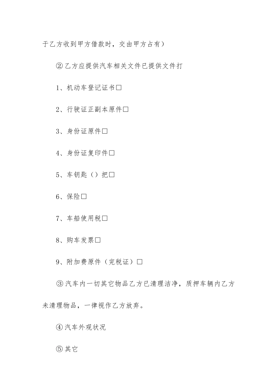 标准用车抵押借款合同精选5篇_第2页