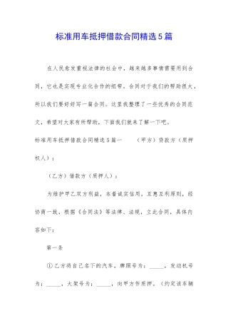 标准用车抵押借款合同精选5篇