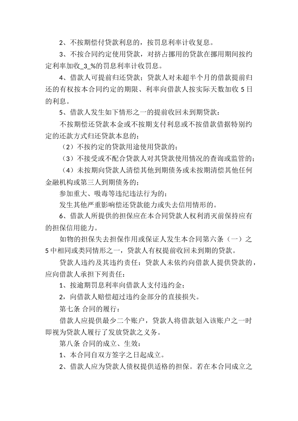 标准的个人借款合同_第2页