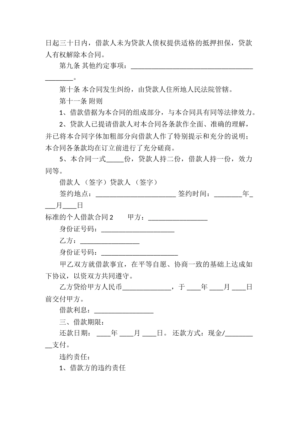 标准的个人借款合同_第3页