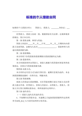 标准的个人借款合同