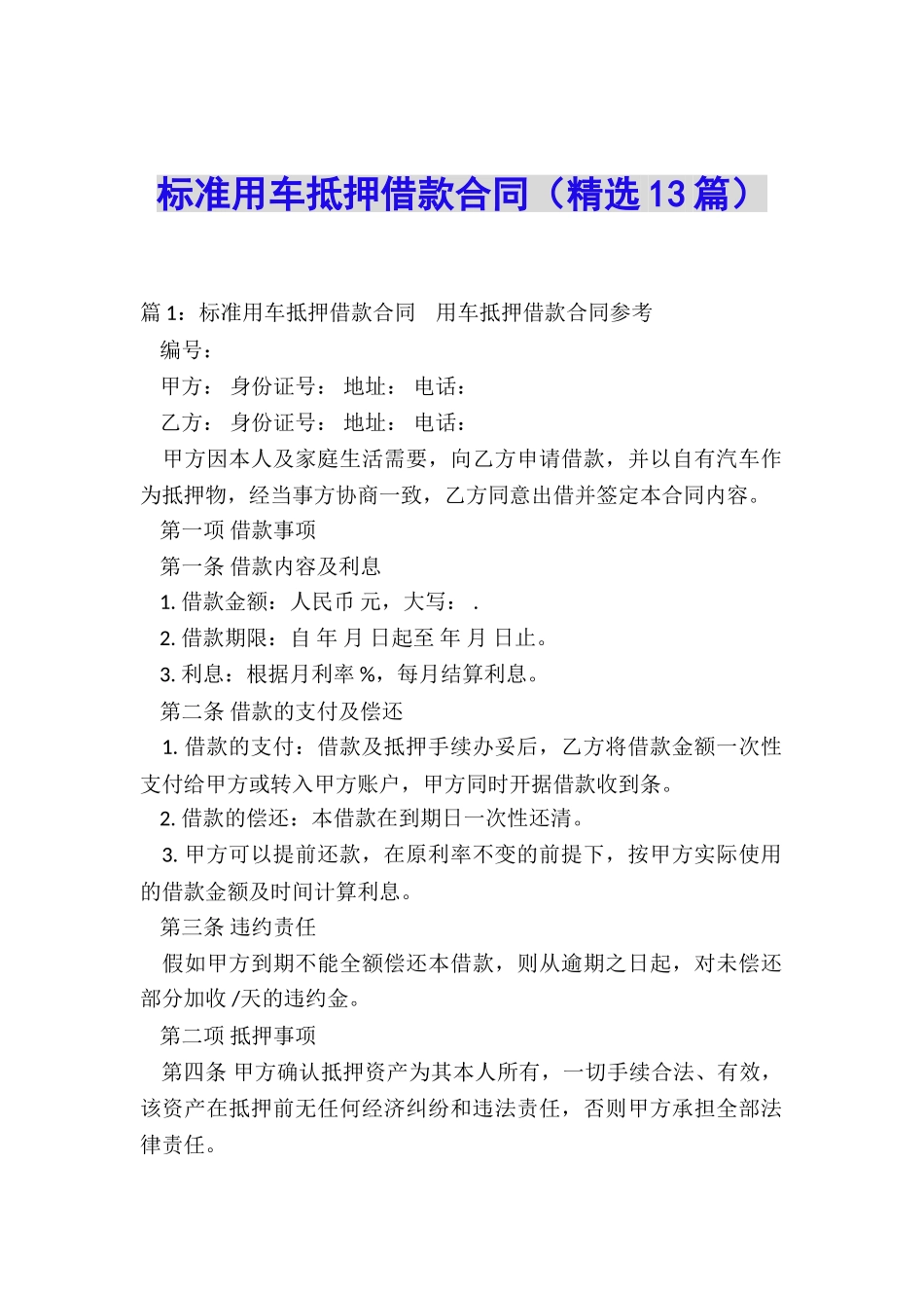 标准用车抵押借款合同_第1页