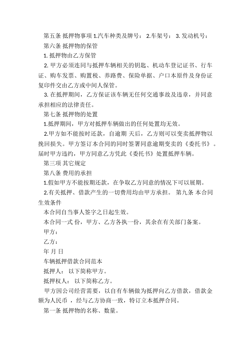 标准用车抵押借款合同_第2页