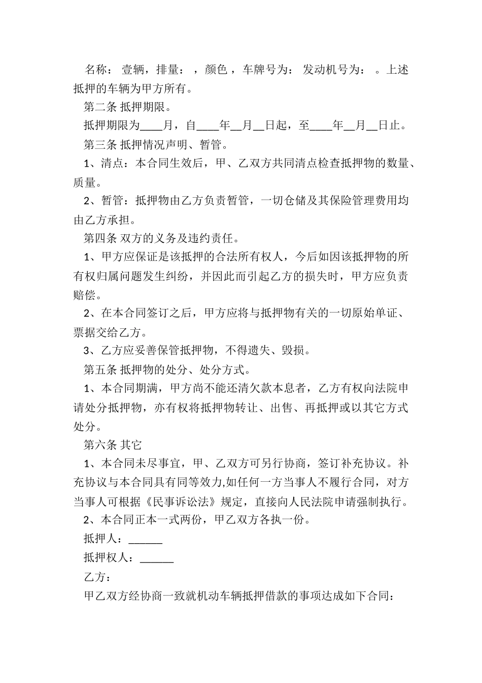 标准用车抵押借款合同_第3页