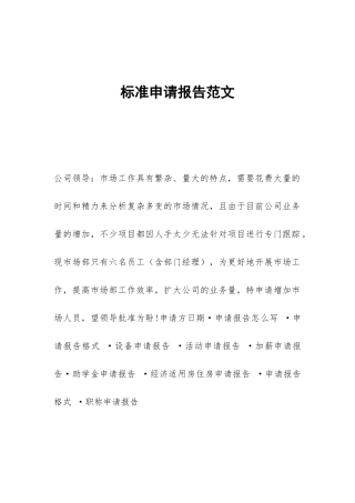 标准申请报告范文