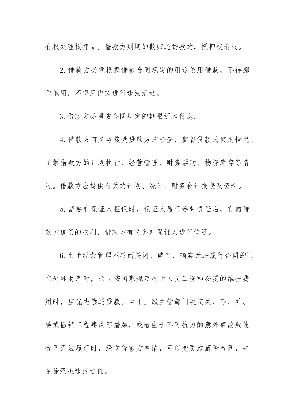 标准的个人借款合同12篇-个人借款合同格式_第3页