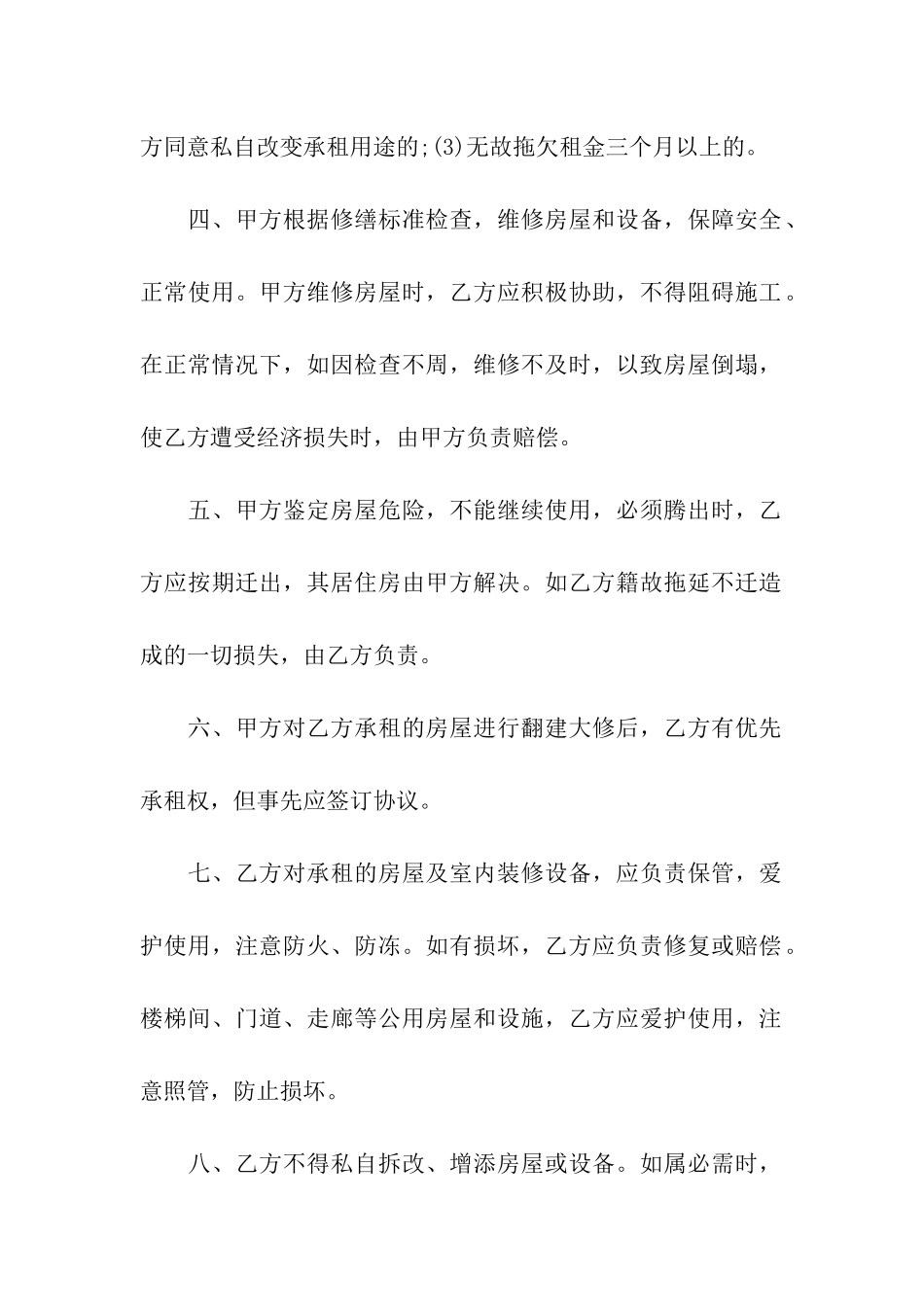 标准的个人租房合同模板5篇_第2页