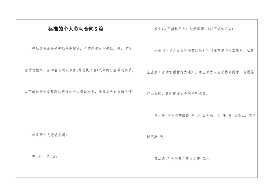 标准的个人劳动合同5篇_第1页