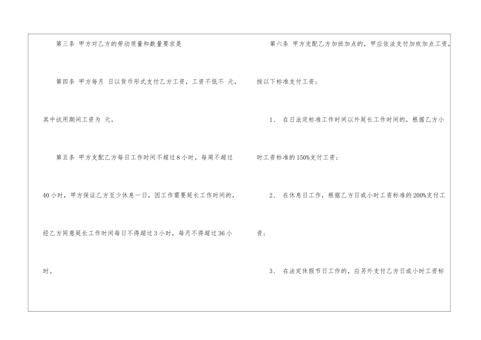 标准的个人劳动合同5篇_第2页