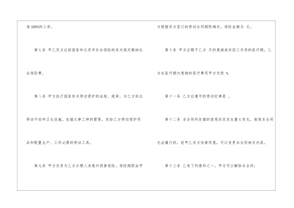 标准的个人劳动合同5篇_第3页