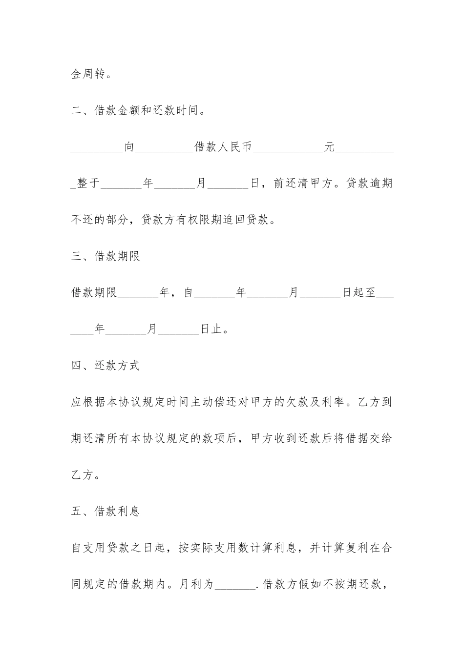 标准的个人借款合同模板-_第2页