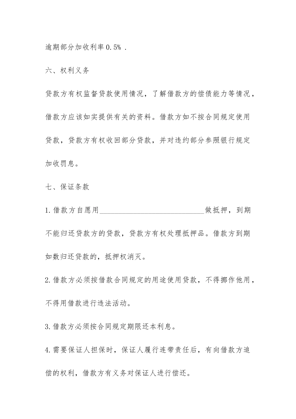 标准的个人借款合同模板-_第3页