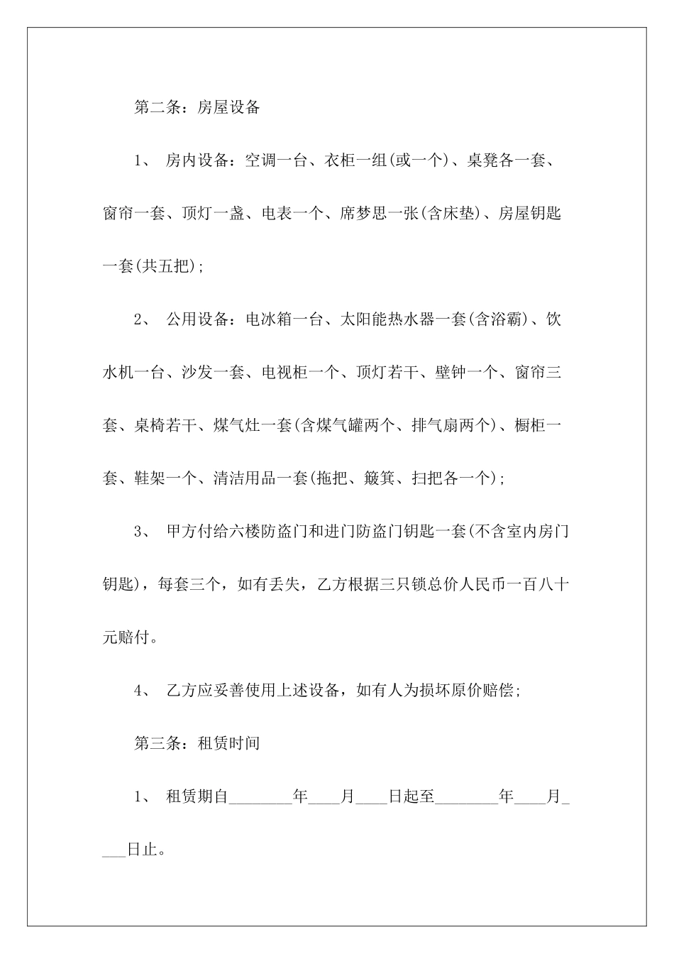 标准的个人租房合同模板个人租房合同模板个人租房标准合同_第3页