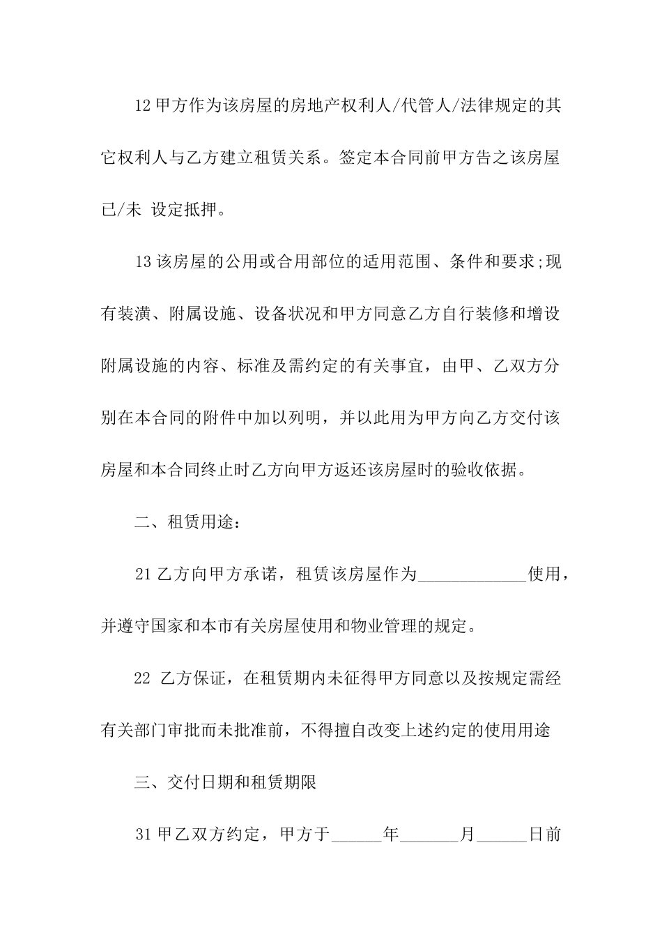 标准的个人租房合同范本2篇_第2页