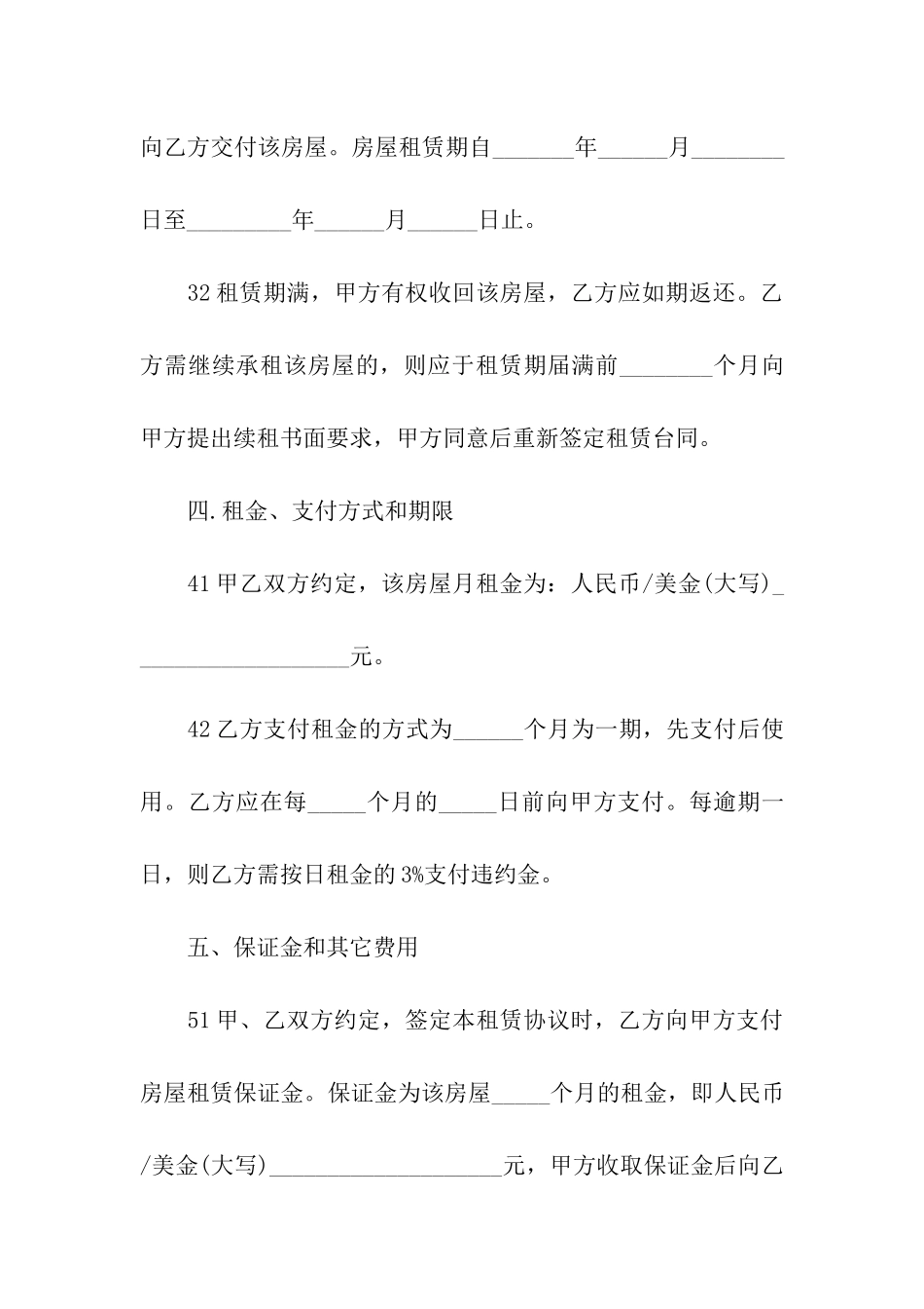 标准的个人租房合同范本2篇_第3页