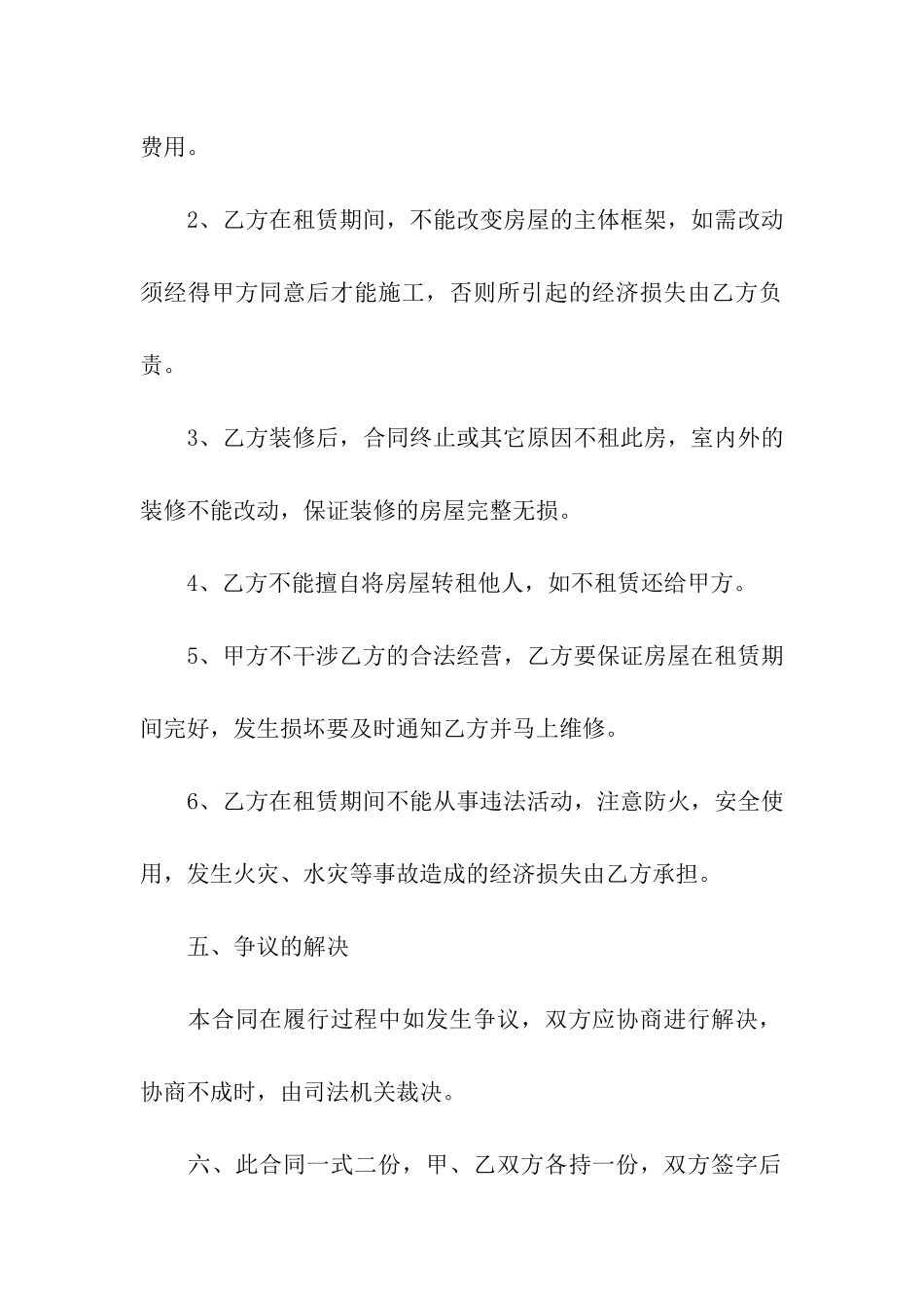 标准的个人租房合同范本_第2页