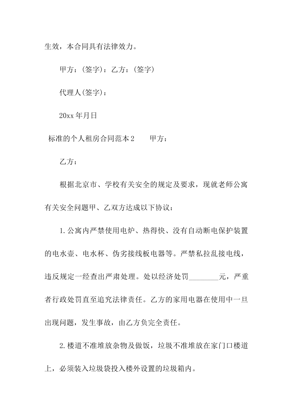 标准的个人租房合同范本_第3页