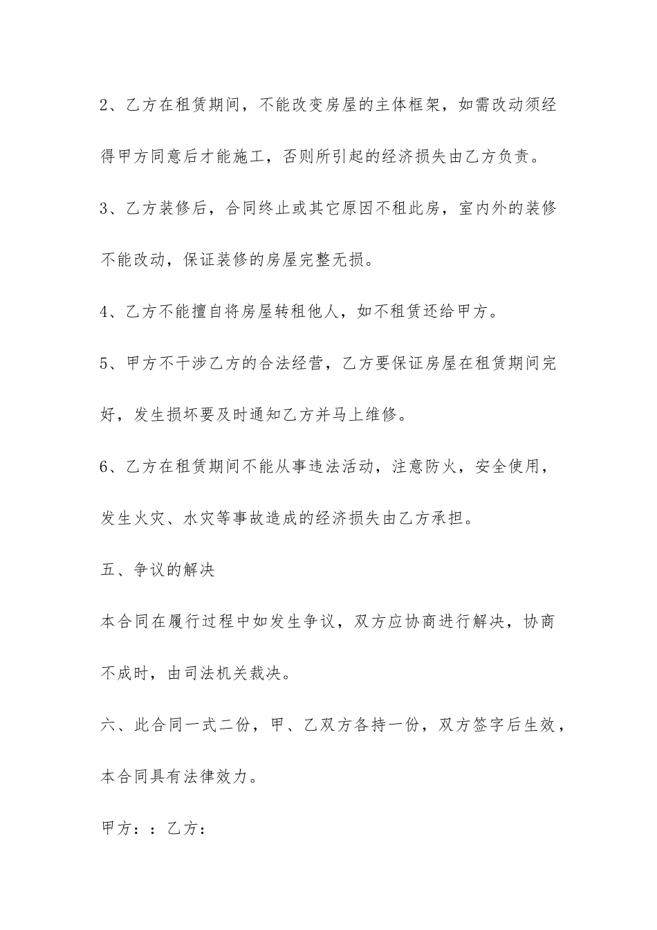 标准的个人租房合同范本-_第2页