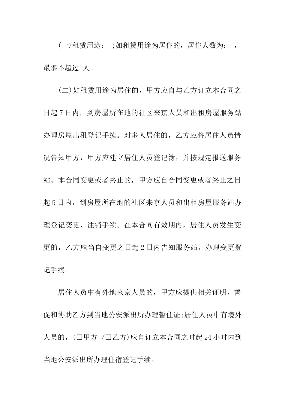 标准的个人房屋出租合同范本_第2页