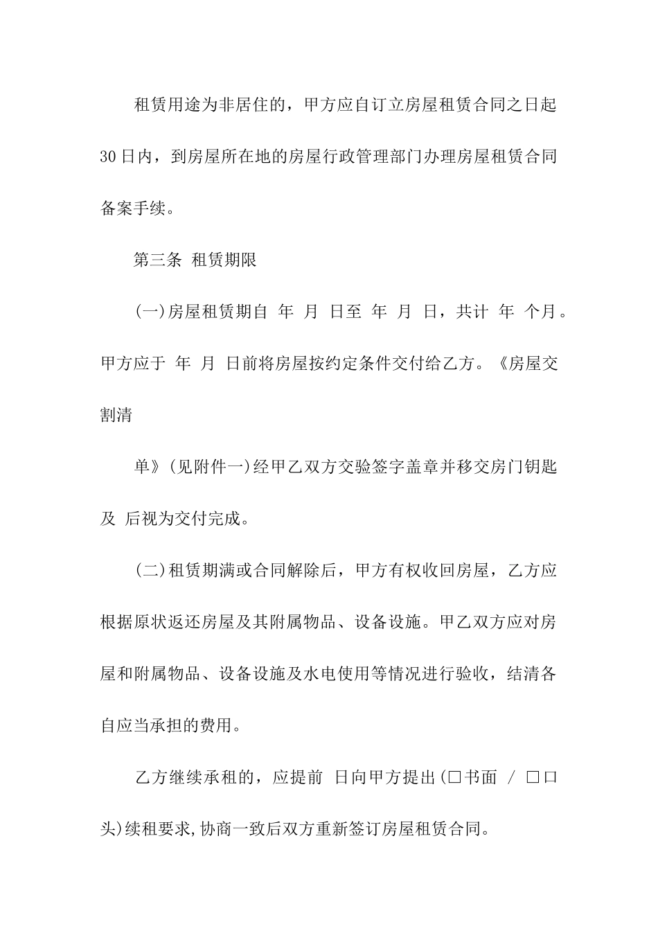 标准的个人房屋出租合同范本_第3页