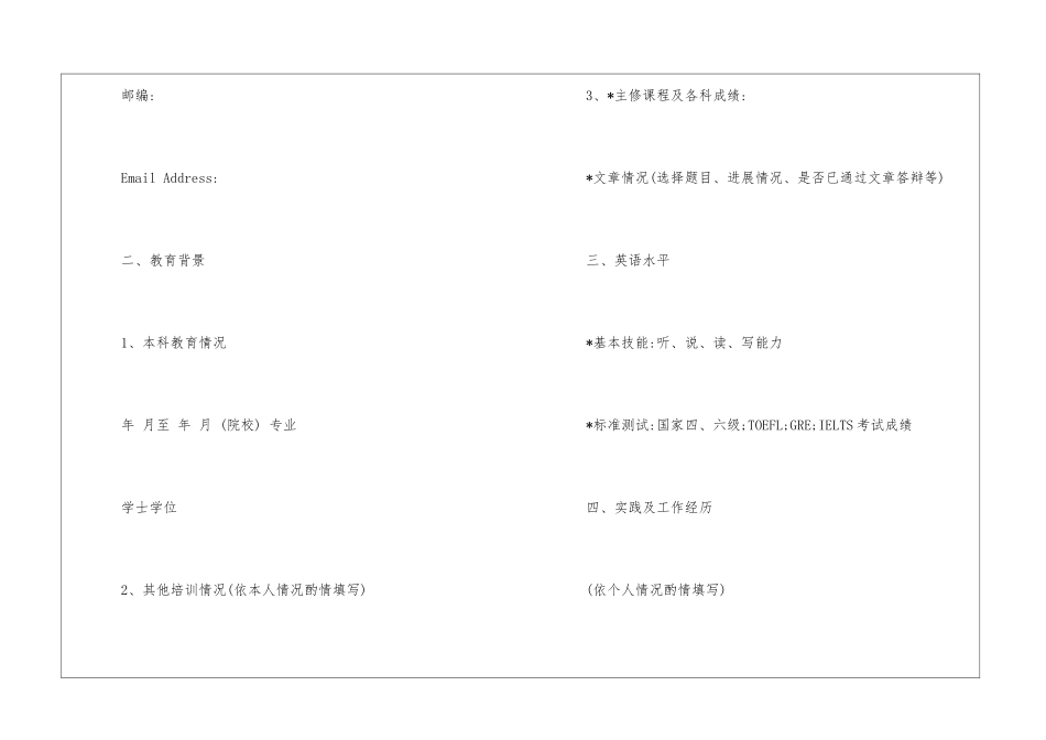 标准的个人简历15篇_第3页