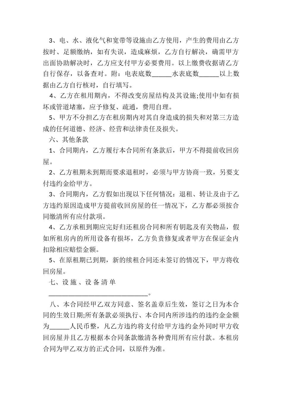 标准的个人租房合同范本-租房合同-_第2页