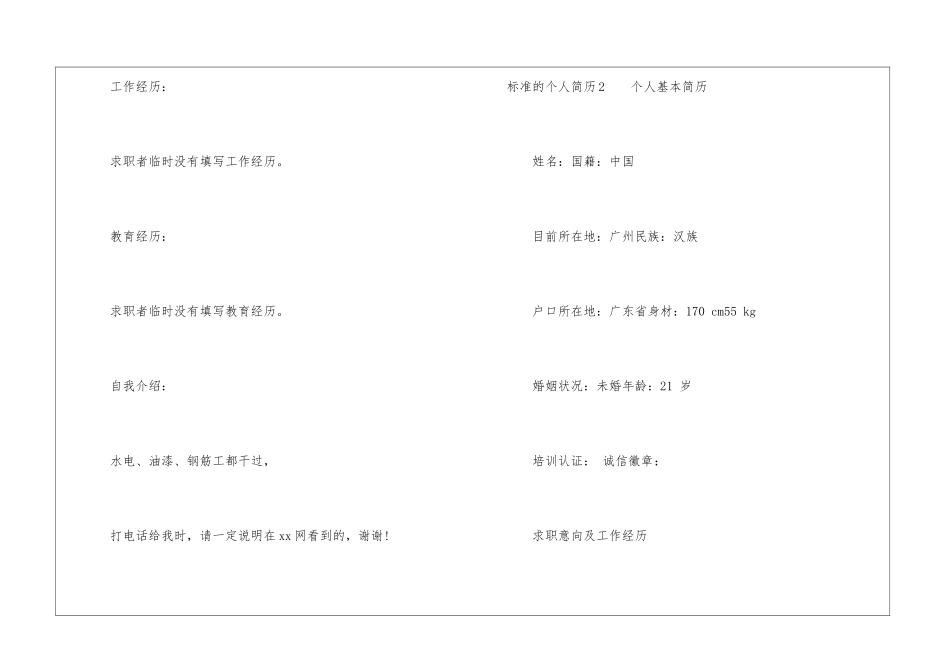 标准的个人简历_第2页