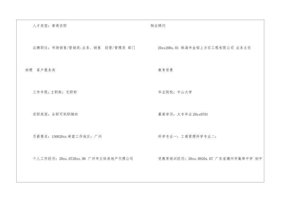 标准的个人简历_第3页