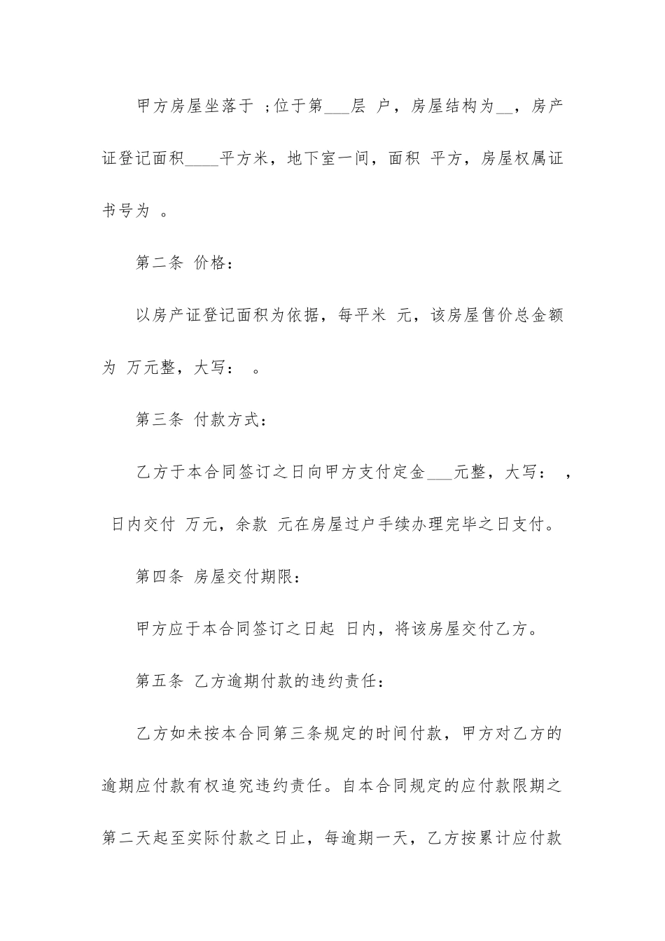 标准的二手房购房合同书样本3篇_第2页