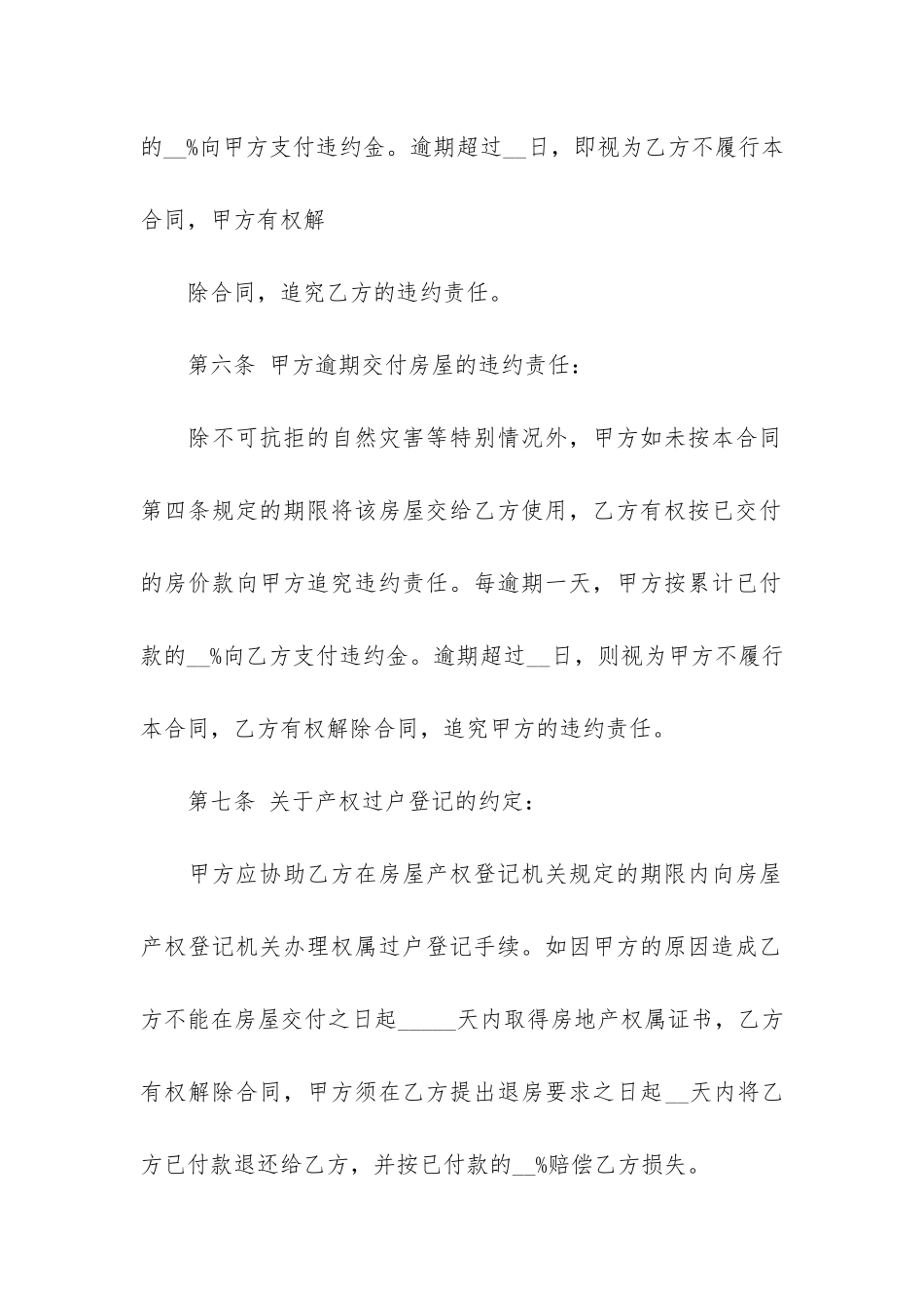标准的二手房购房合同书样本3篇_第3页