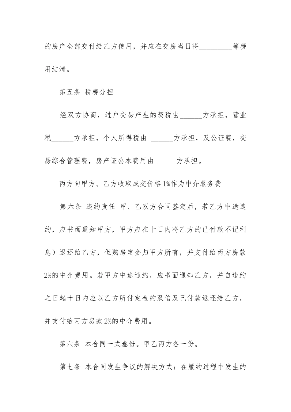 标准的二手房买卖合同实用4篇_第3页