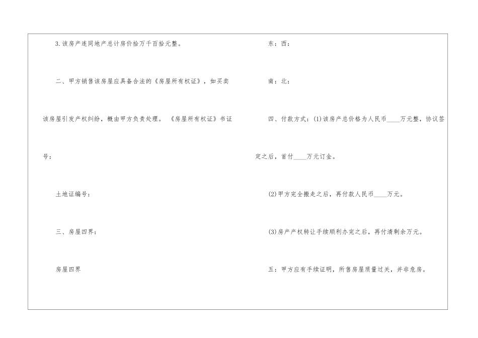 标准的个人购房合同_第2页