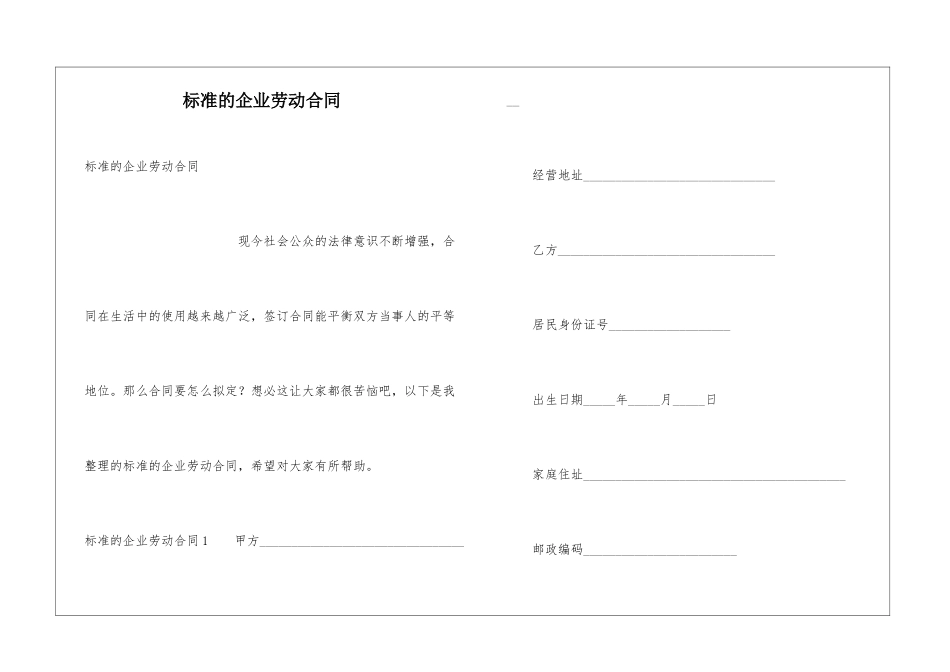 标准的企业劳动合同_第1页
