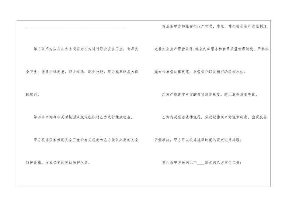 标准的企业劳动合同_第3页