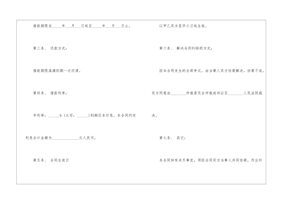 标准的公司借款合同范本_第2页