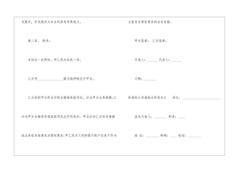 标准的公司借款合同范本_第3页